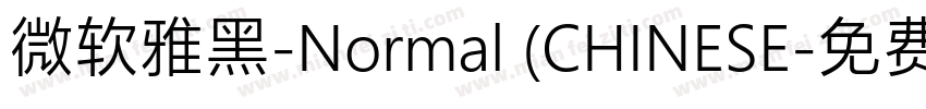 微软雅黑-Normal (CHINESE字体转换